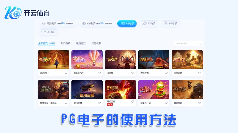 pg电子游戏PG电子游戏平台界面展示
